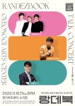 경기아트센터, 11월 토크 콘서트 랑데북 마지막 공연