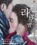 11월의 크리스마스 솔오페라단, 새로운 라보엠 선보인다
