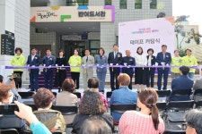 반여도서관, 어린이복합문화공간 들락날락으로 재탄생