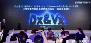 디엑스앤브이엑스, 中소아기학회서 아지트로마이신 소개