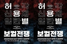 대구부터 부산까지! 허용별, 감성 폭발 콘서트 보컬 전쟁 티켓 오픈