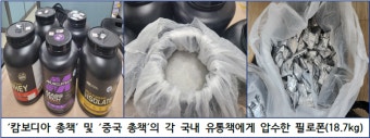 '3개국 연계' 마약조직 캄보디아 총책 강제송환 후 구속