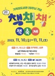 개관 20주년...순천기적의도서관, 책·책·책 책축제 개최