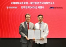 해외보폭 넓히는 고대의료원, KMI한국의학연구소와 맞손