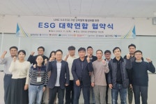  동서대 LINC 3.0 사업단 ESG 대학연합 업무협약 체결