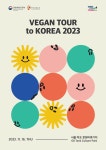 2031년 세계 비건시장 규모 47조원···K비건 알리는 비건투어투코리아 행사 열린다
