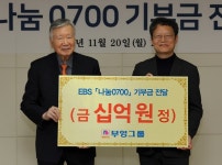 이중근 부영 회장, 어려운 이웃 위해 10억 쾌척