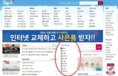 성관계 영상 올라왔다 고대 커뮤니티 고파스 발칵