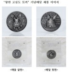 조폐공사, 첫 양면 고심도 메달 출시