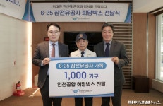 6.25 참전용사 공항견학 및 희망박스 전달