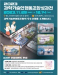 한국메이커융합협동조합 2023과학기술인협동조합 성과전 참여