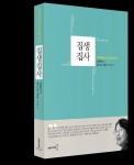 부동산 전문가 김현아 전 의원 2일 ‘집생집사’ 출판기념회