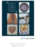 경주 외동중학교 졸업생 5인 5색 미술전시회.. 모교 장학금 마련