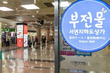 부산 서면지하상가 점포 662곳 부가세 부담 완화