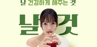 휴롬, 광고모델 이효리 발탁, '건강한 만남' 티저 공개