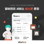 알바몬, 소상공인 알바관리 서비스 보스몬 운영