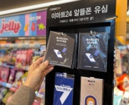 알뜰폰 요금제 유심, 편의점에서 산다...이마트24, 90GB 요금제 선보여