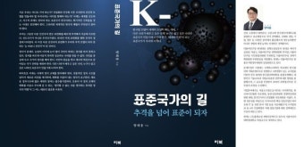 '강서을 출마' 양대웅, 표준국가의 길 1월 6일 출판기념회