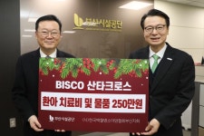 부산시설공단, 환아치료비·완치 기원 키트 전달