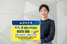 광주은행, WA 돈받는 PUSH 정오의 알림 이벤트