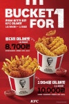KFC, 1인 1닭 과할 땐 혼밥용 버켓 포 원 출시