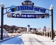 충남 공주에 중부권 최대 복합레저타운 힐스포레 문 연다