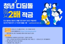 홍천군, 청년 디딤돌 2배 적금 대상자 모집