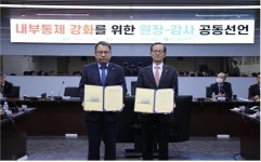 한국부동산원, 내부통제 강화.. 원장-감사 공동선언문 채택