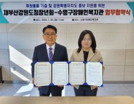 재부산강원도청장년회·수영구장애인복지관 업무협약 체결