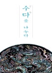 한국전통공예건축학교 졸업작품전 오는 21일부터 개최