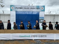 코웰메디, 부산 에코델타시티에 제2공장 기공식 개최