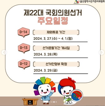 불법 인쇄물 만들어 총선 예비후보 지지 호소, 배포자 고발돼[2024 총선]