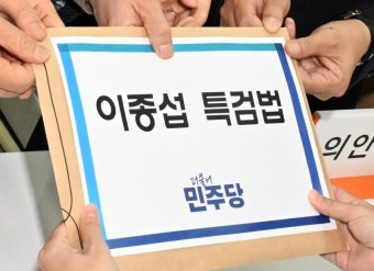 대통령실 “野 이종섭 특검? 이제 공수처도 못 믿겠나”