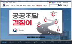 "조달시장 진출 서포터즈 '공공조달 길잡이' 떴다"