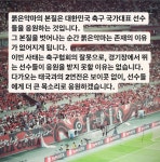 붉은악마 태국 2연전 보이콧 없이 선수들 응원한다