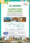 60만평의 순천만국가정원이 나만의 사무실로...순천시, 4월부터 정원워케이션 운영