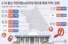 4·10 총선 앞두고 여여 강원도당 선거체제 가동[2024 총선]