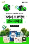 유한킴벌리, 숲과 환경에 기여하는 그리너 프로덕트 기획전 진행