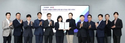 한진, 규범준수 경영시스템 ISO 37301 인증 취득