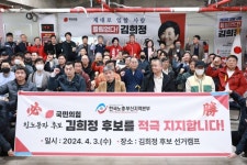 한국노총 부산지역본부 김희정 연제구 후보 지지 선언