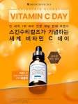 로레알 더마화장품 스킨수티컬즈, 세계 비타민 C 데이 기념 프로모션 진행