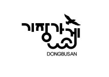 롯데몰 동부산점, 지역 특산품 플리마켓 기장가게 연다