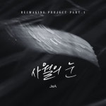 브아걸 제아, 허각 사월의 눈 리메이크…Reimagine Project 발매