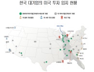 對美 투자, 코로나 전보다 1.8배 증가… 핫플은 동부