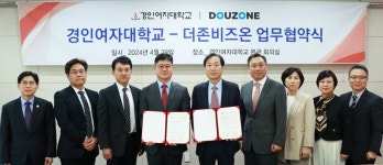 경인여대, 더존비즈온과 산학협력 MOU 체결