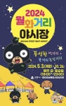 강릉 관광 명소 월화거리 야시장 개장...매주 금·토 운영