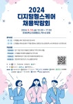 디지털헬스케어 채용박람회 10일 원주서 개최