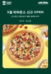 파파존스 피자, 해피오더 입점 기념 8000원 할인 이벤트