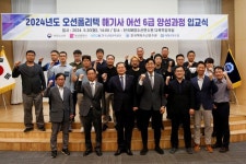 해수원, 오션폴리텍 해기사 어선 6급 양성과정 입교식
