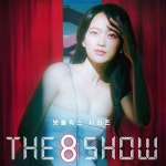 미술계 악동 장소영, 배우 천우희의 미술 지도 맡아